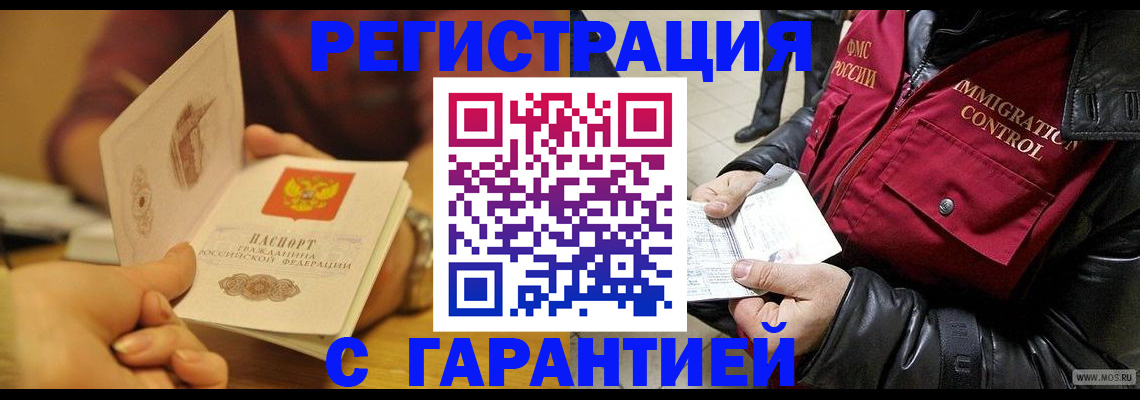 временная регистрация гарантия в Охе